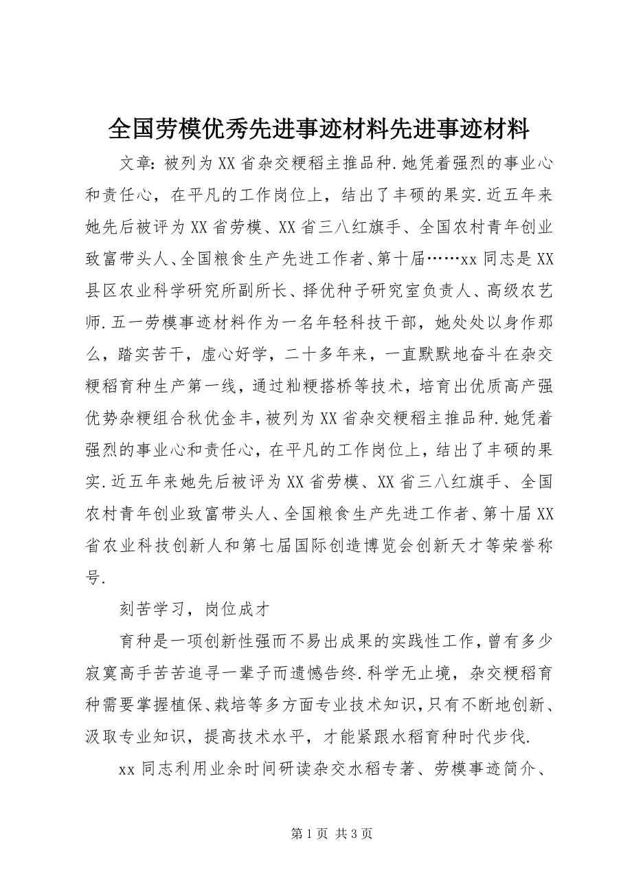 2023年全国劳模优秀先进事迹材料先进事迹材料.docx_第1页