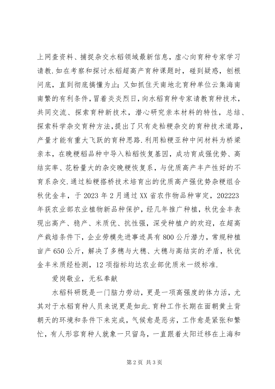 2023年全国劳模优秀先进事迹材料先进事迹材料.docx_第2页