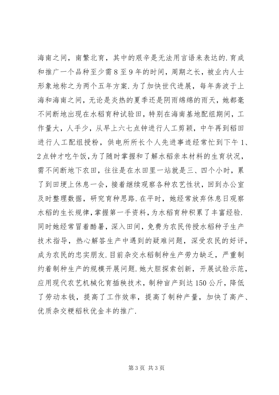 2023年全国劳模优秀先进事迹材料先进事迹材料.docx_第3页