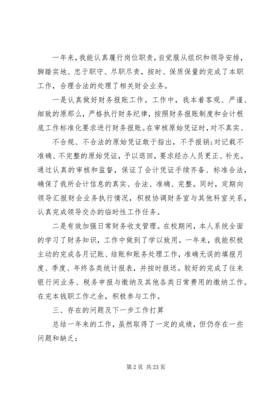 2023年事业单位内部控制工作总结.docx_第2页