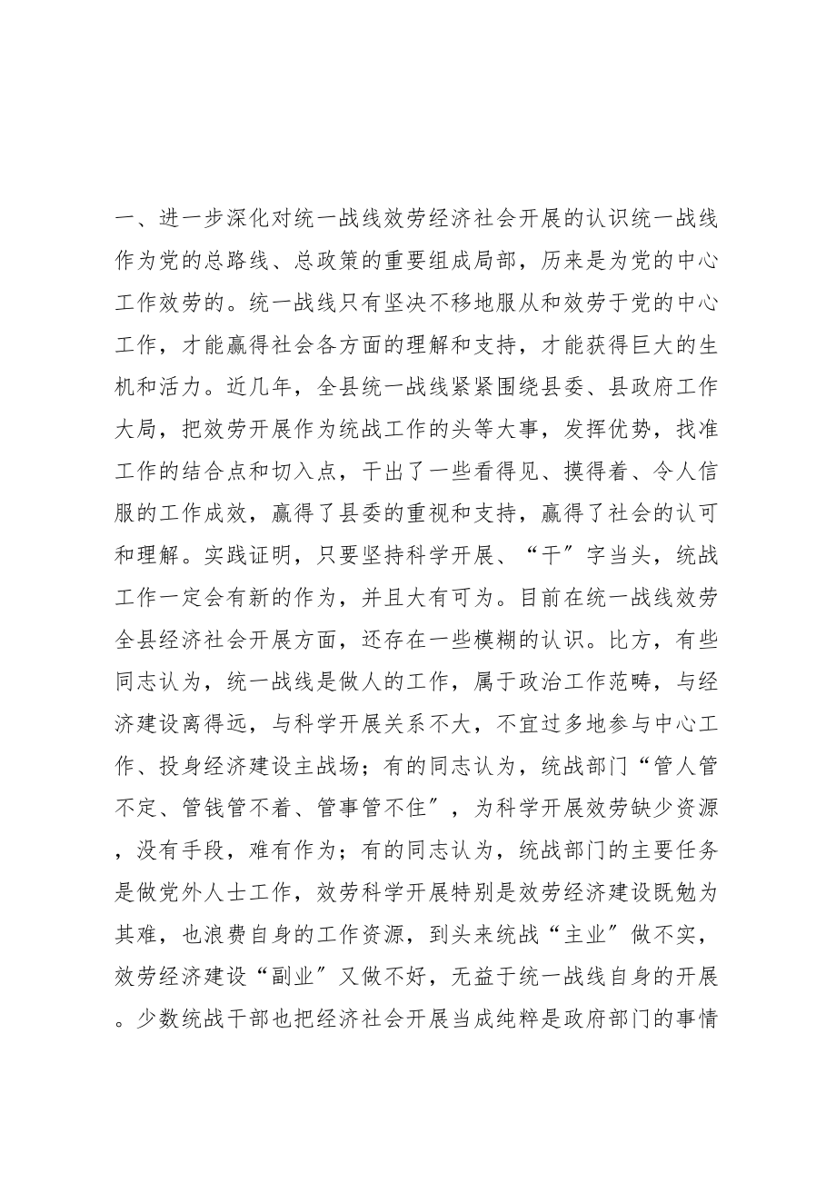 2023年县长在统战工作会议上的致辞.doc_第2页