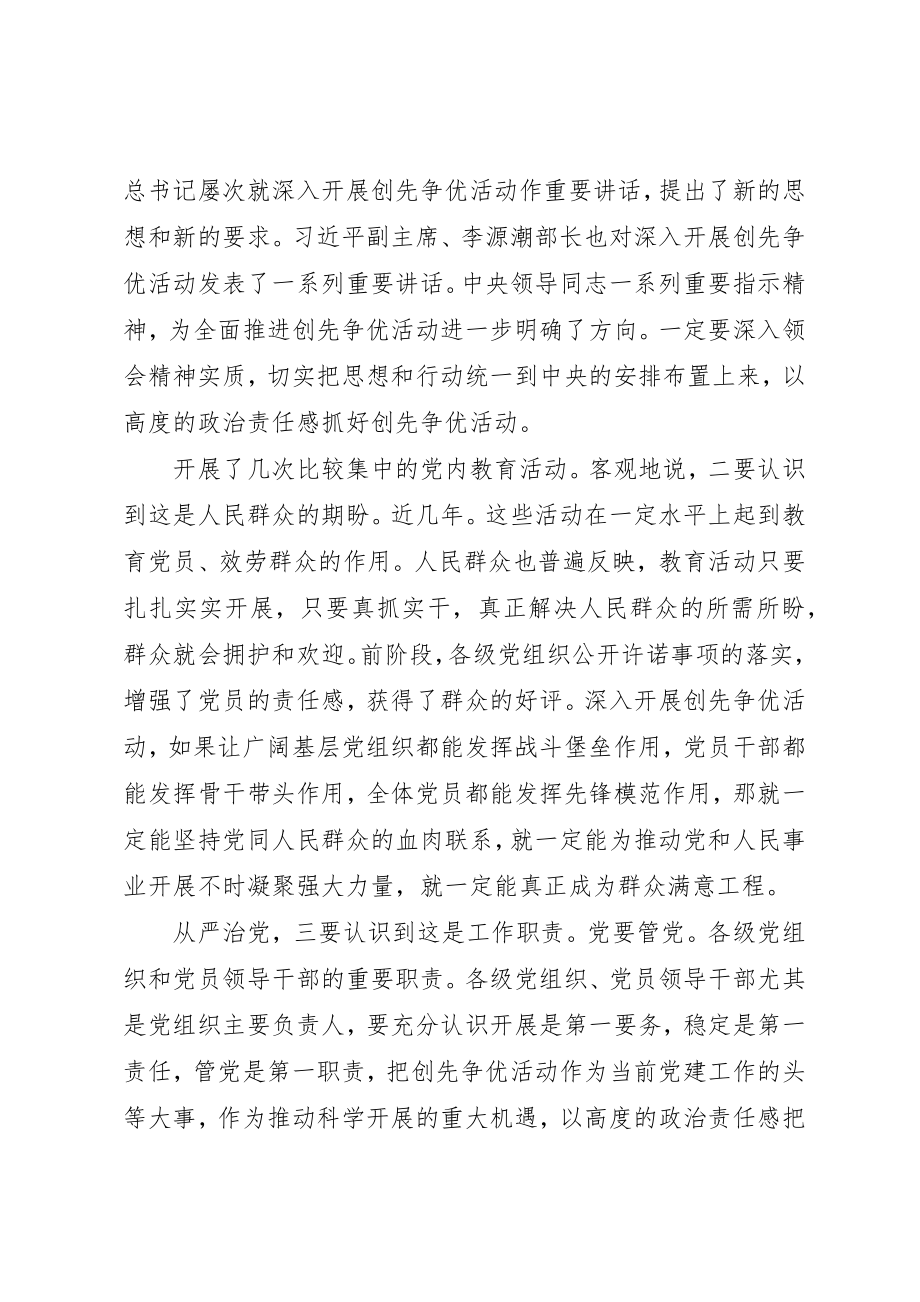 2023年创先争优总结会致辞稿.docx_第2页