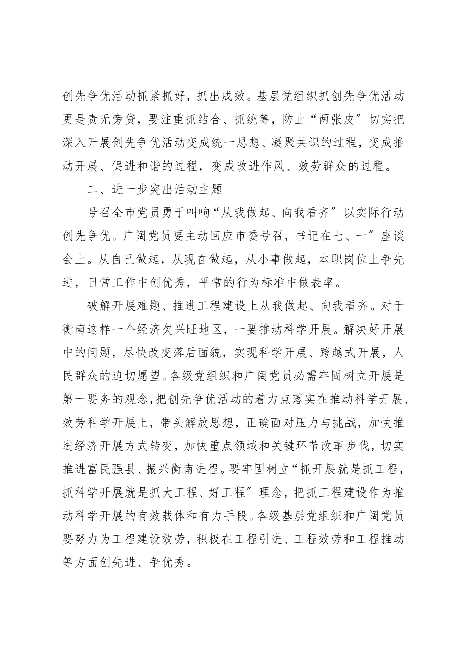 2023年创先争优总结会致辞稿.docx_第3页