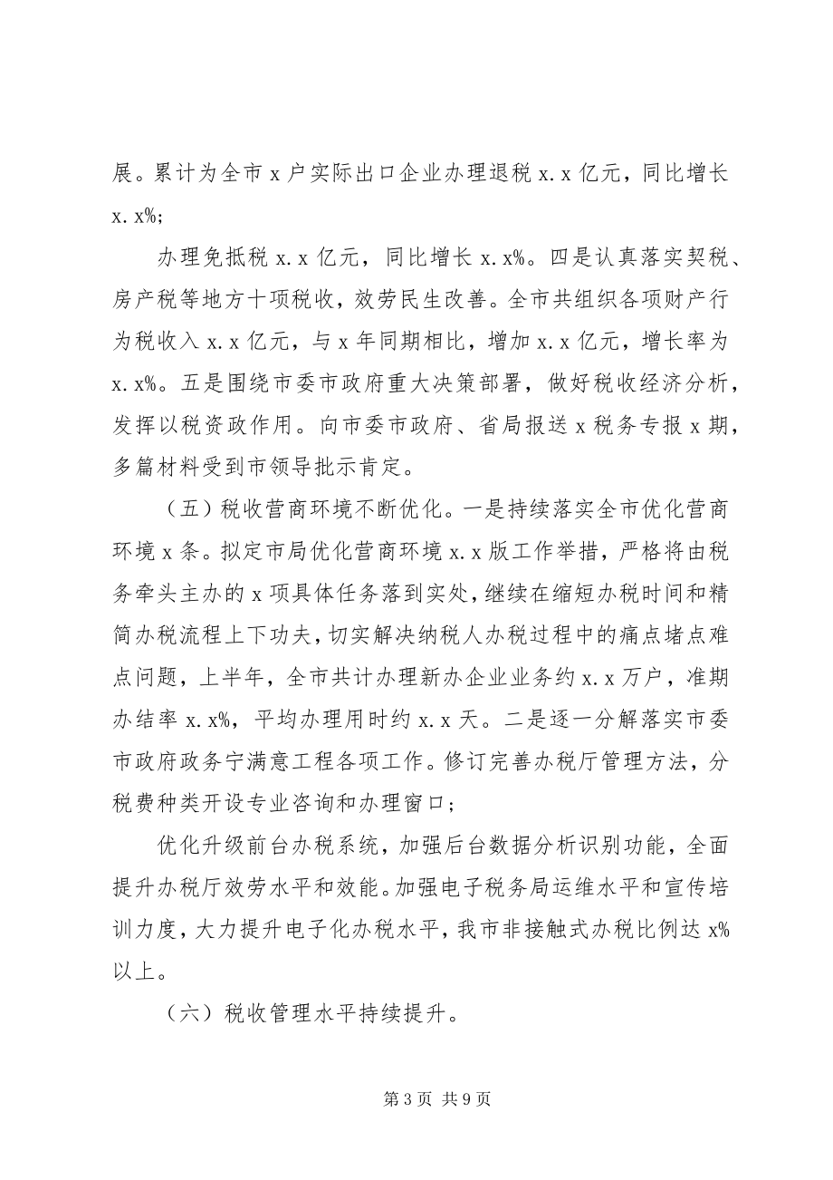 2023年税务局上半年工作总结暨下半年工作要点.docx_第3页