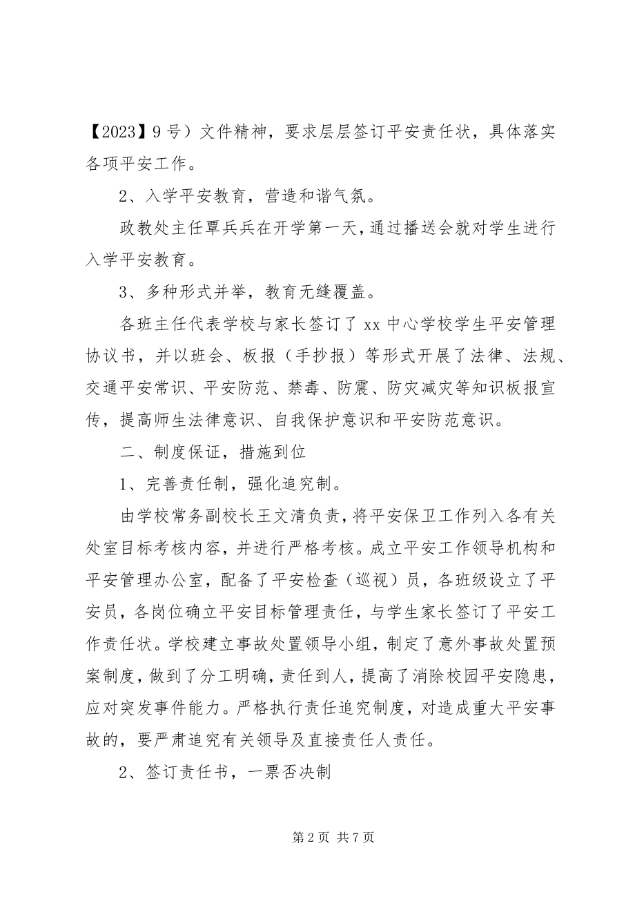 2023年开学安全工作汇报材料.docx_第2页