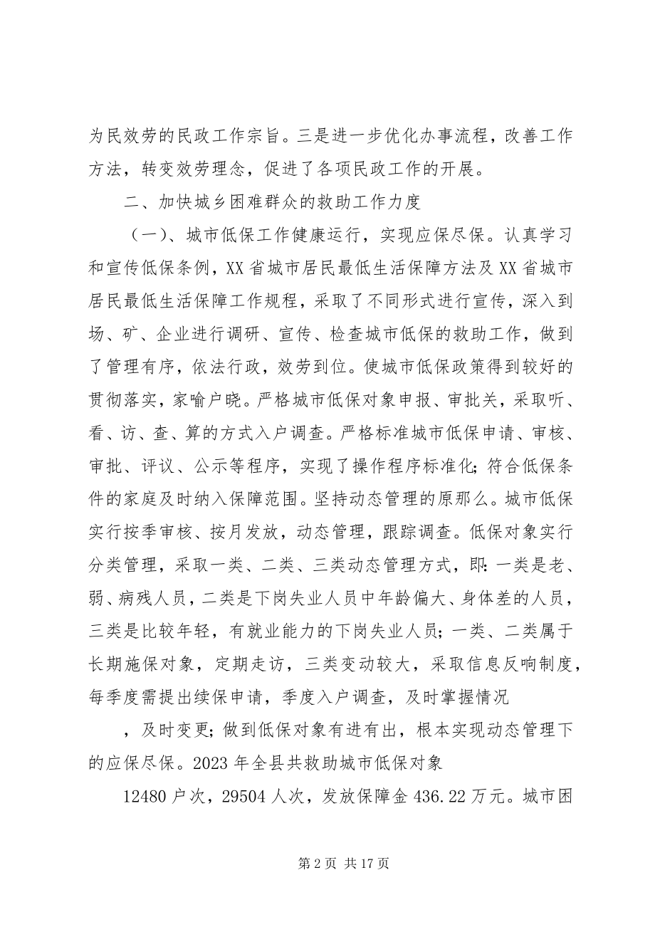 2023年民政侨务局工作总结及明工作安排意见.docx_第2页