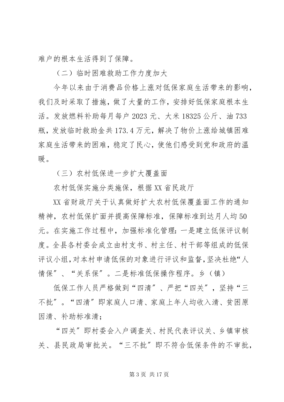 2023年民政侨务局工作总结及明工作安排意见.docx_第3页