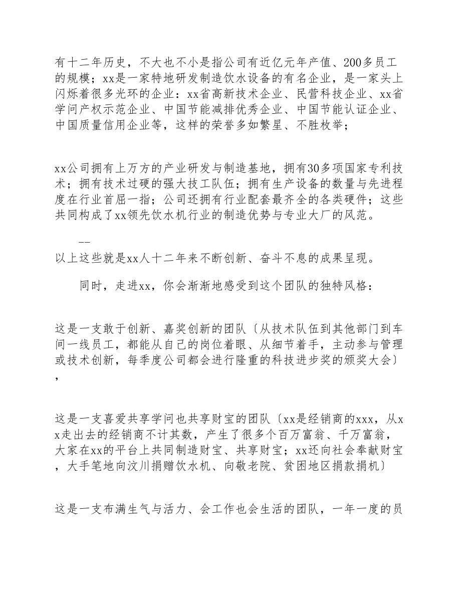 2023年新员工入职欢迎词简洁三篇.doc_第2页