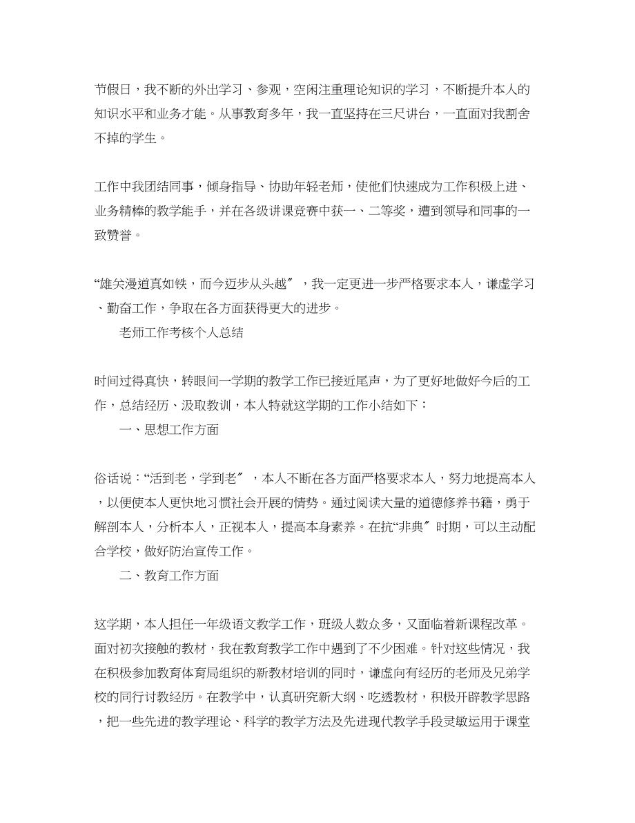 2023年教师工作考核个人总结.docx_第2页