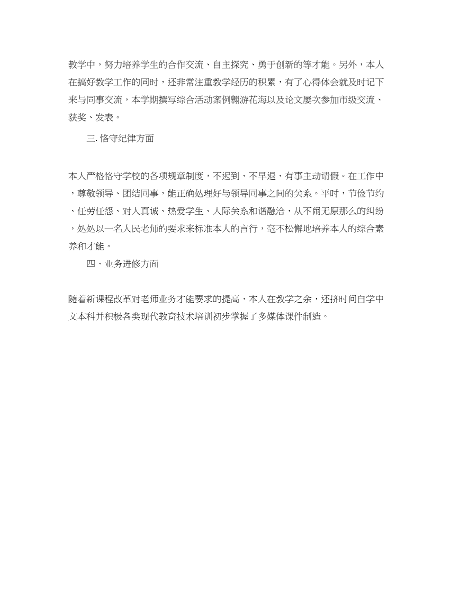 2023年教师工作考核个人总结.docx_第3页