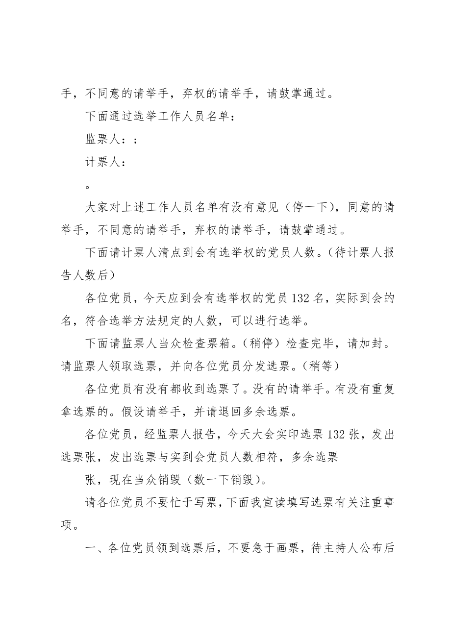 2023年党委换届主持词2篇.docx_第3页