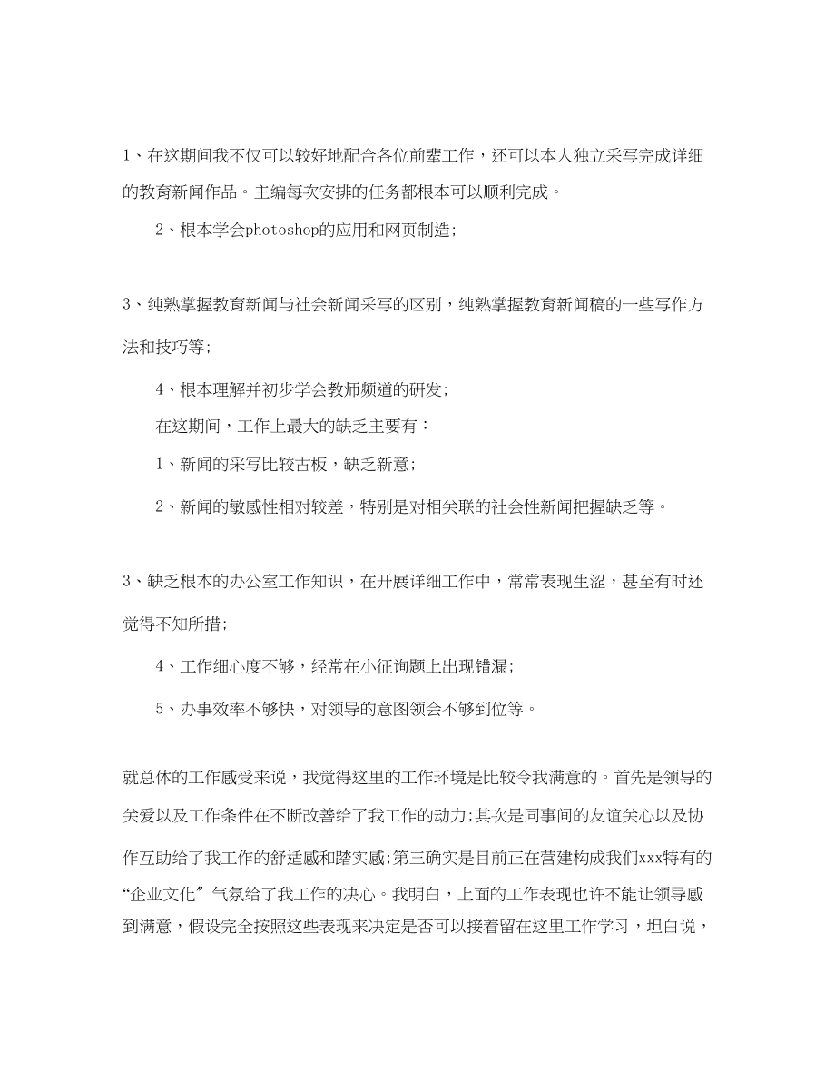 2023年编辑试用期工作总结.docx_第2页