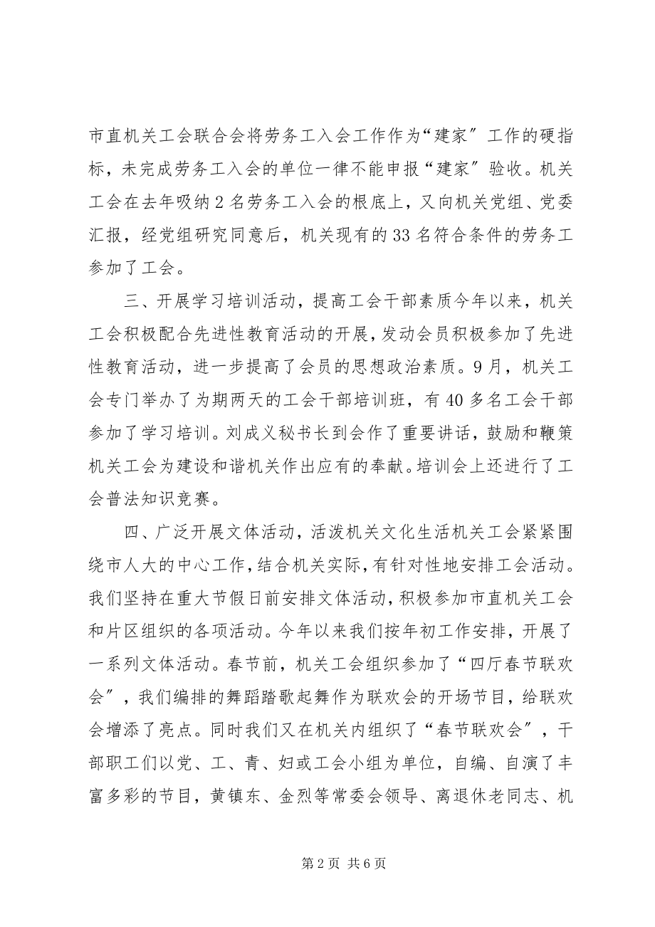 2023年工会某年工作总结及某年工作安排.docx_第2页