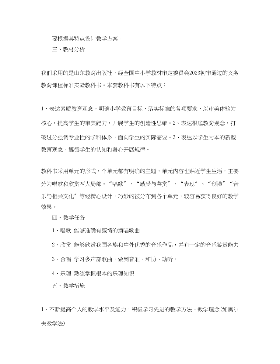 2023年小学音乐教师个人工作计划.docx_第2页