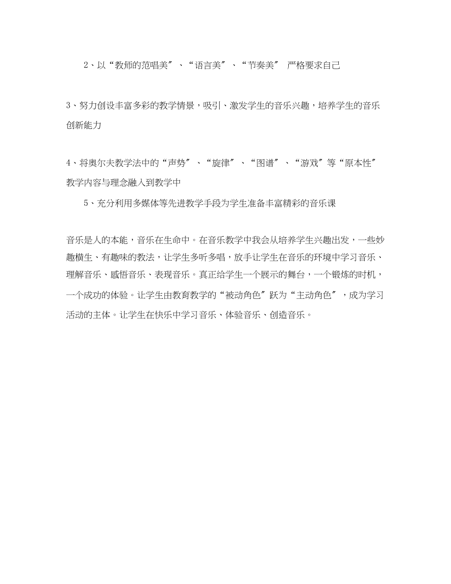 2023年小学音乐教师个人工作计划.docx_第3页