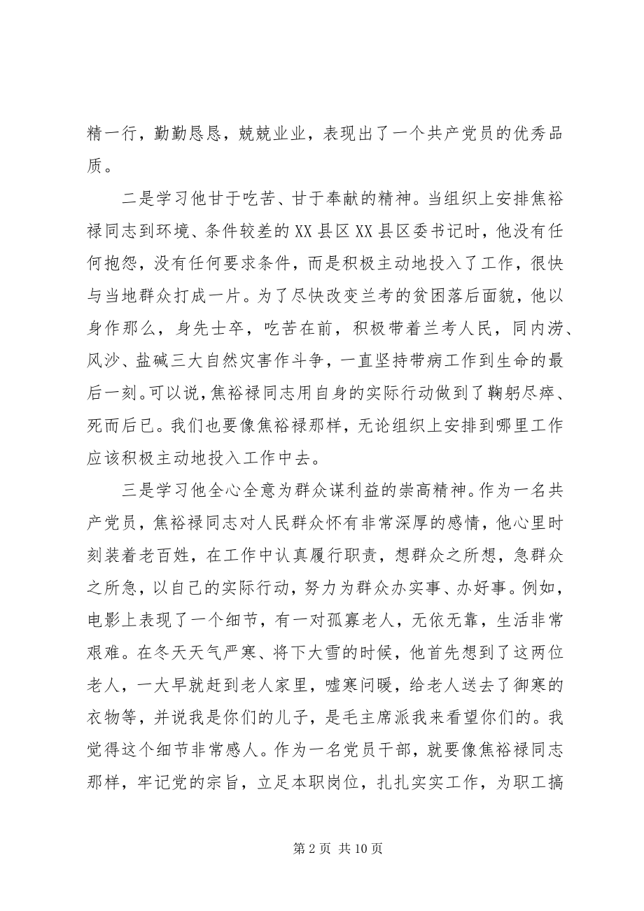 2023年学习焦裕禄争当好干部心得体会3篇.docx_第2页