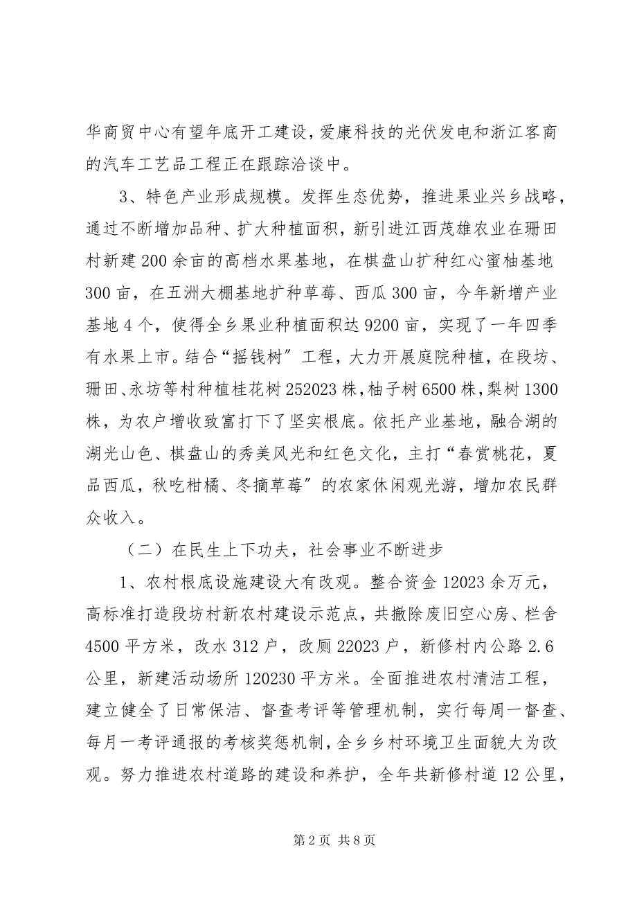 2023年乡镇年度经济社会的工作总结.docx_第2页