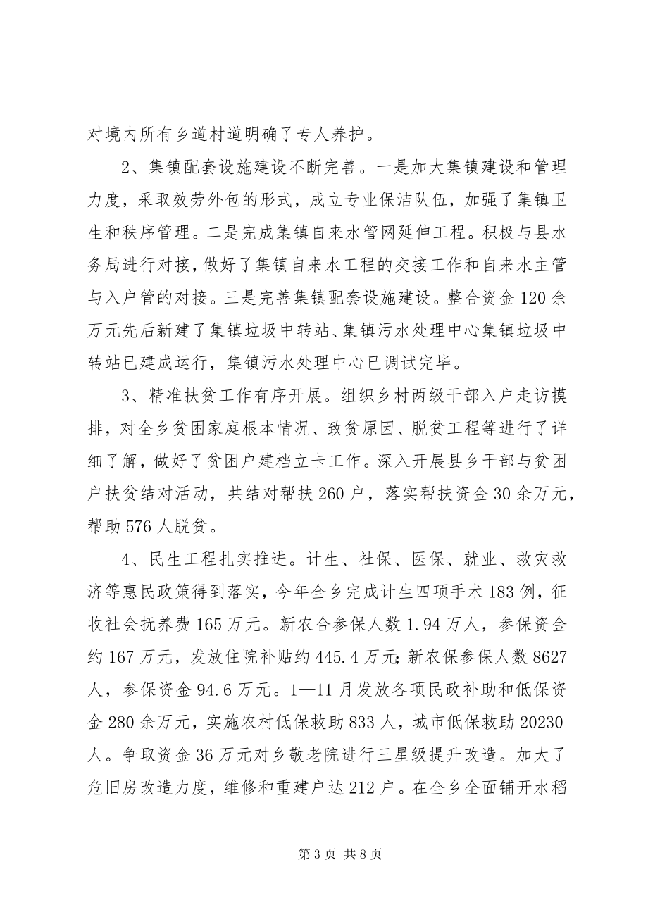 2023年乡镇年度经济社会的工作总结.docx_第3页