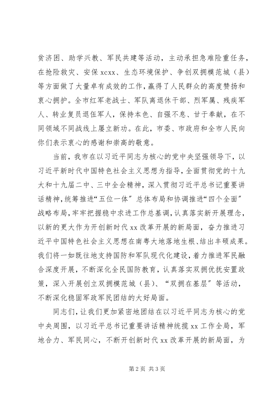 2023年市人民政府八一慰问信.docx_第2页