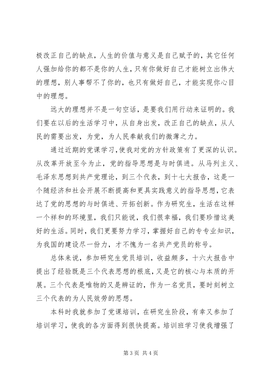 2023年党员思想汇报党员的理想.docx_第3页