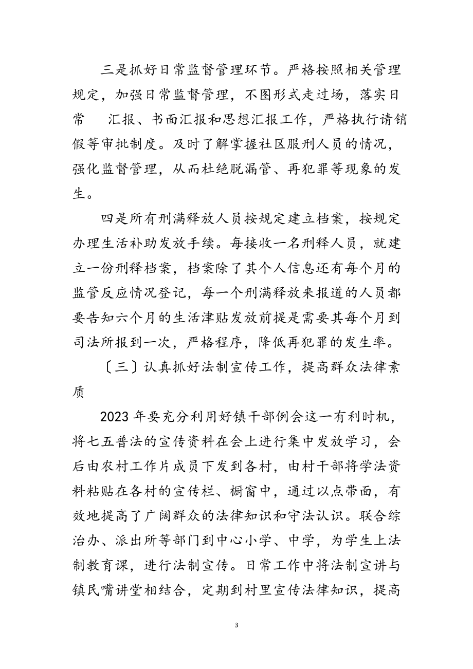 2023年年乡镇司法所工作计划8篇范文.doc_第3页