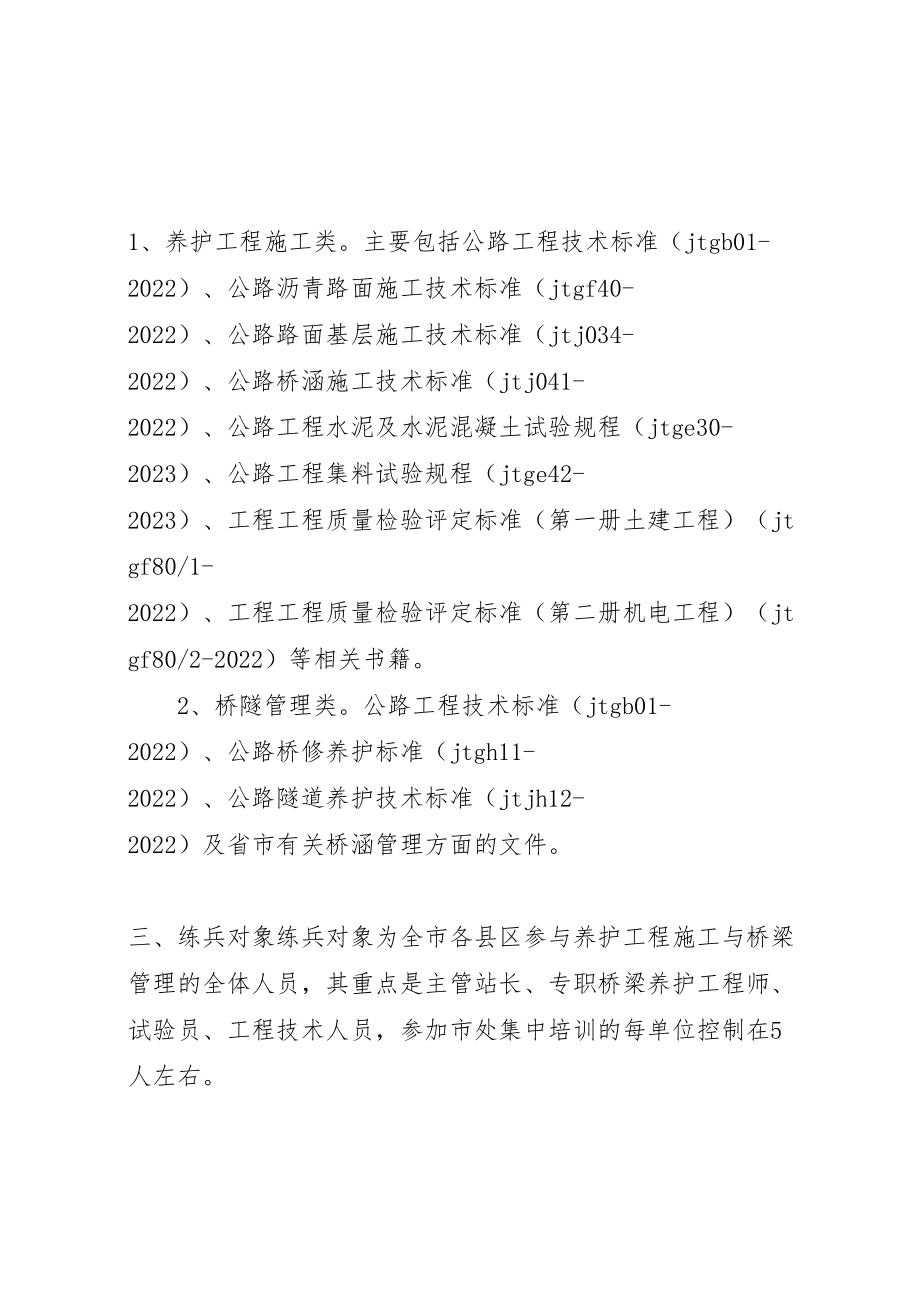 2023年岗位业务技能大练兵活动实施方案 .doc_第2页