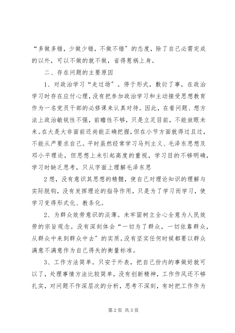 2023年思想作风整顿教育个人剖析材料.docx_第2页