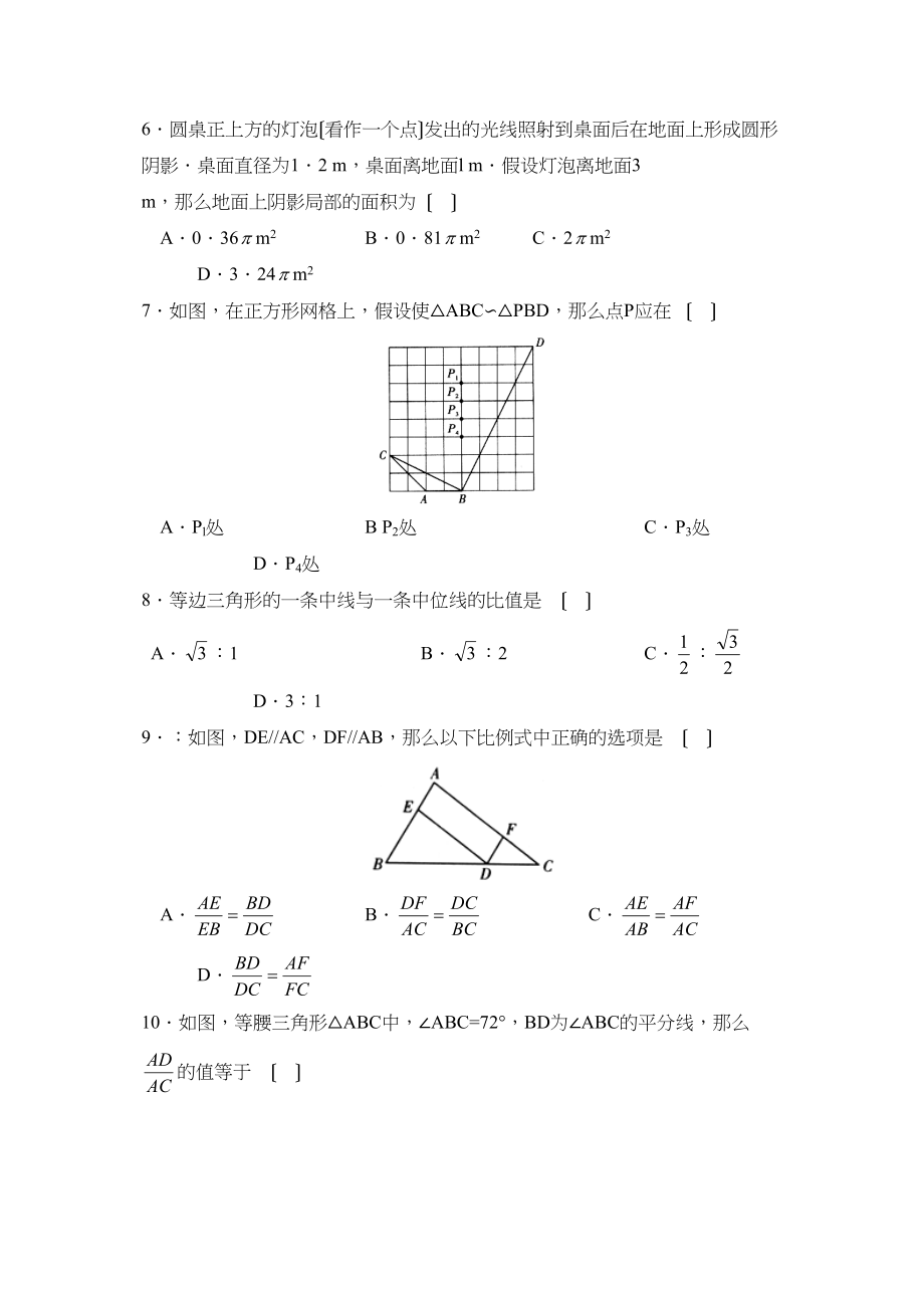 2023年江苏新课标版九年级上册相似图形测试C初中数学.docx_第2页