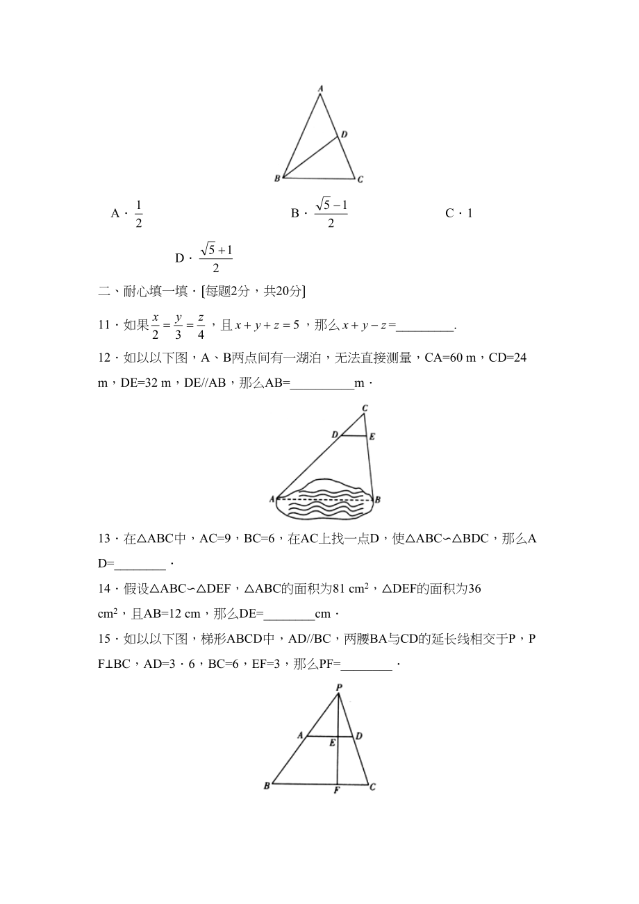 2023年江苏新课标版九年级上册相似图形测试C初中数学.docx_第3页