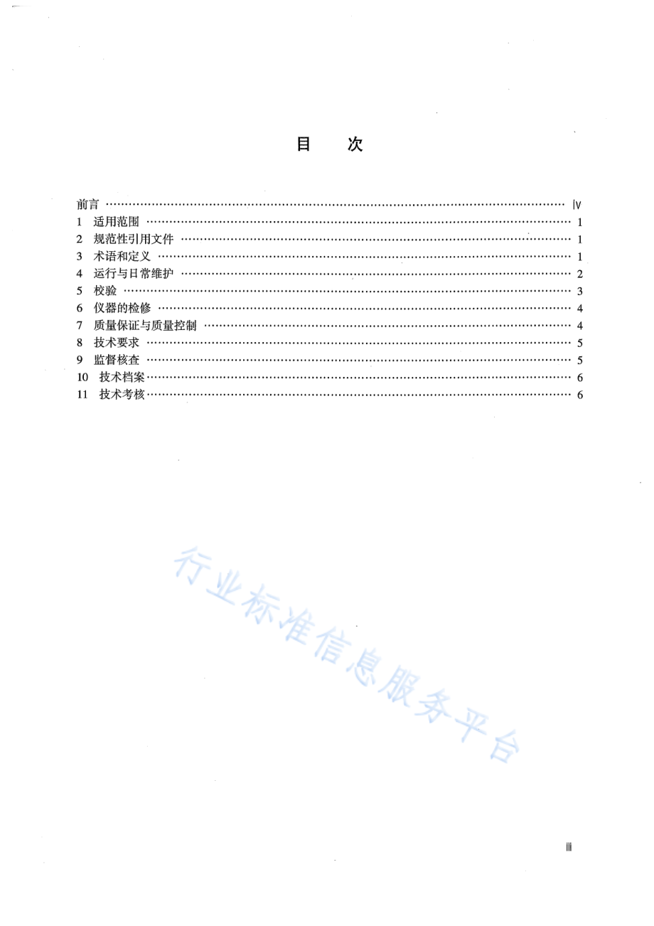 HJ∕T 355-2007 水污染源在线监测系统运行与考核技术规范（试行）.pdf_第3页