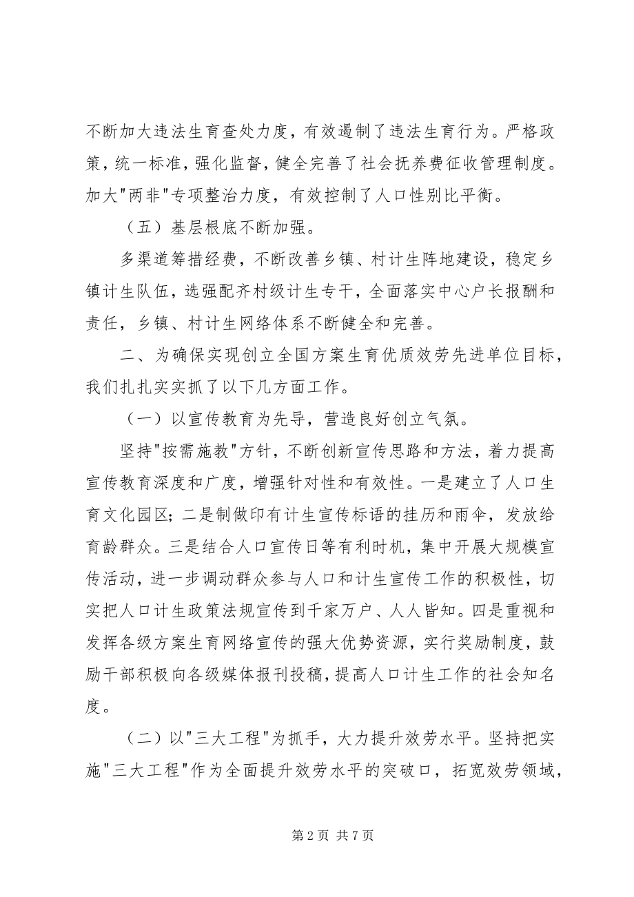 2023年xx县计生优质服务单位座谈会讲话.docx_第2页