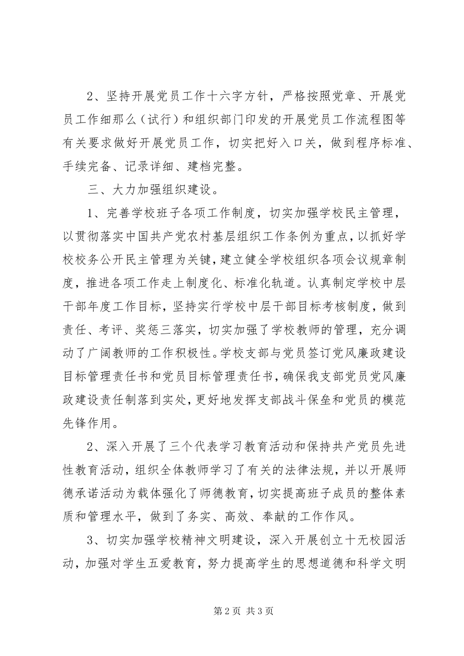 2023年校党支部工作总结2.docx_第2页