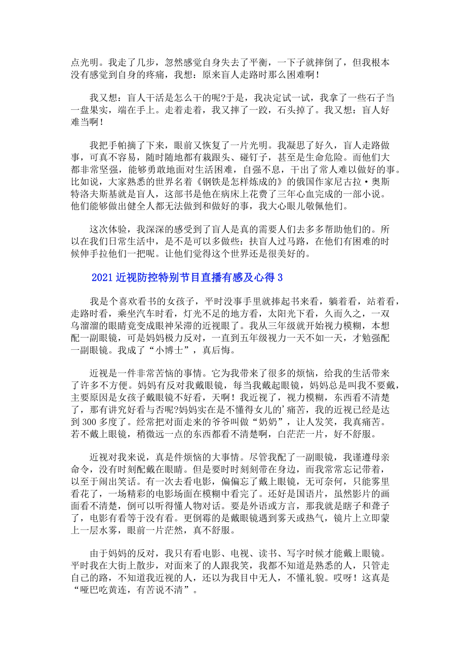 2023年近视防控特别节目直播有感及心得.doc_第2页