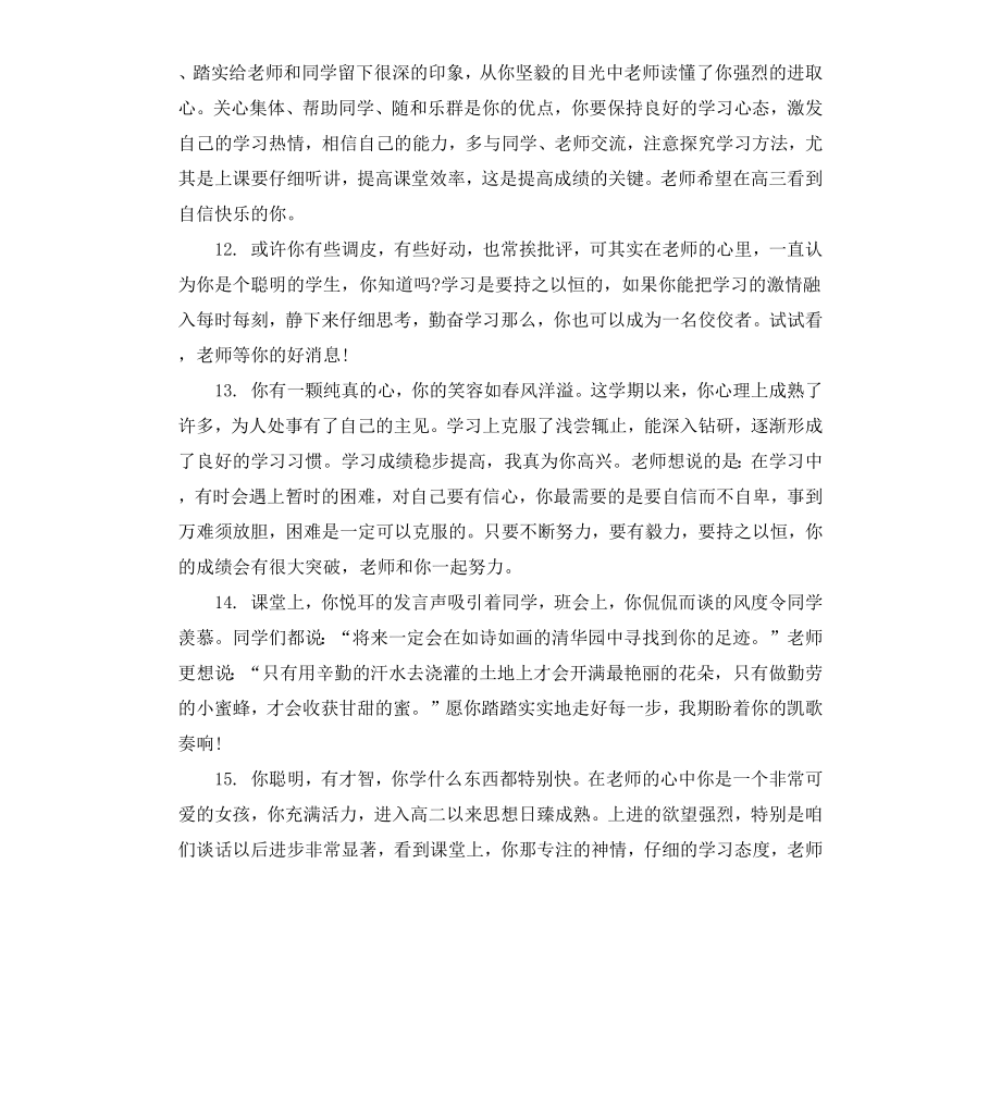 高中生实践单位老师评语.docx_第3页