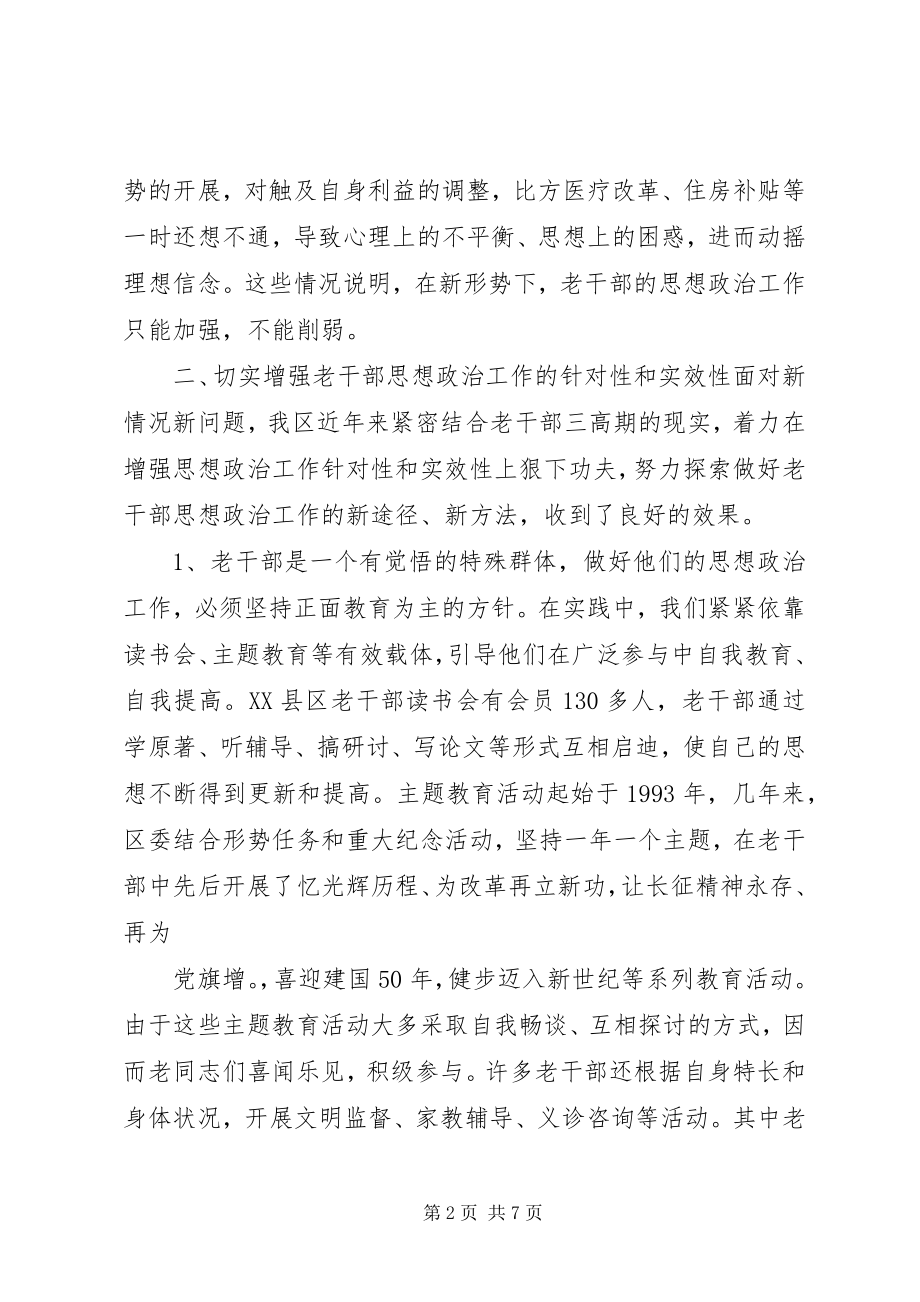 2023年老干部思想政治工作的思考.docx_第2页