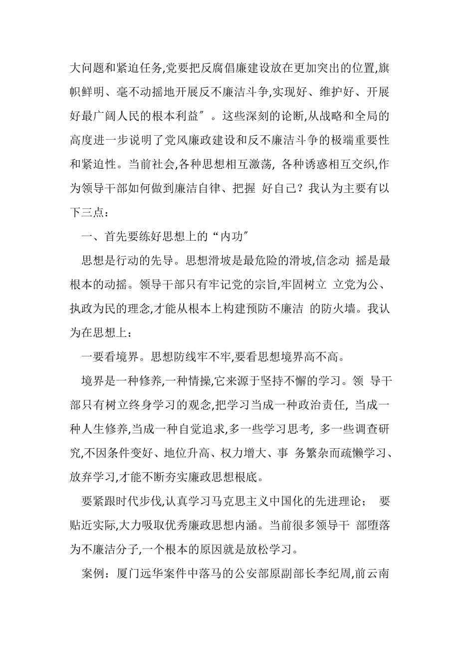 2023年党课讲稿—党风廉政专题党课讲稿.doc_第2页