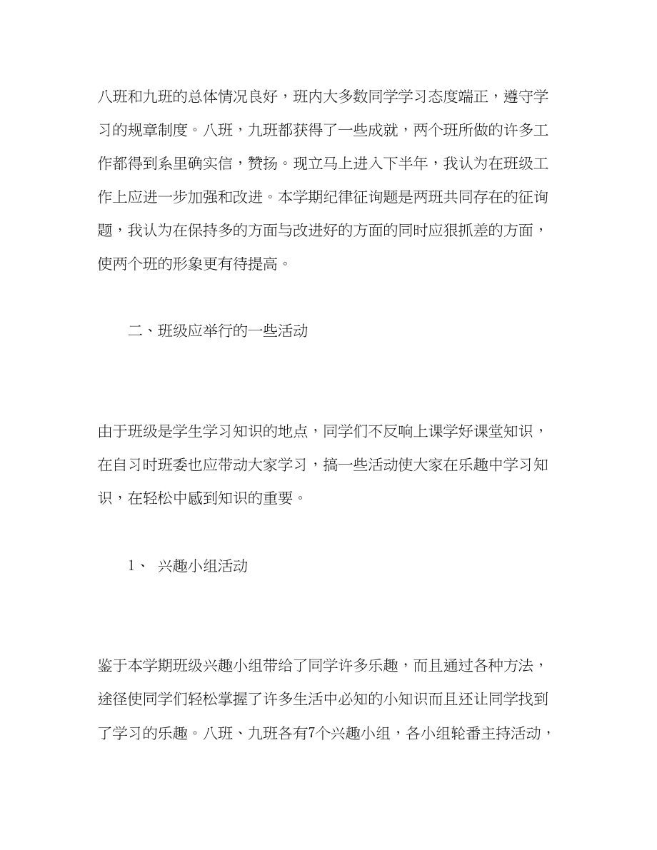 2023年大学班主任工作计划21.docx_第2页