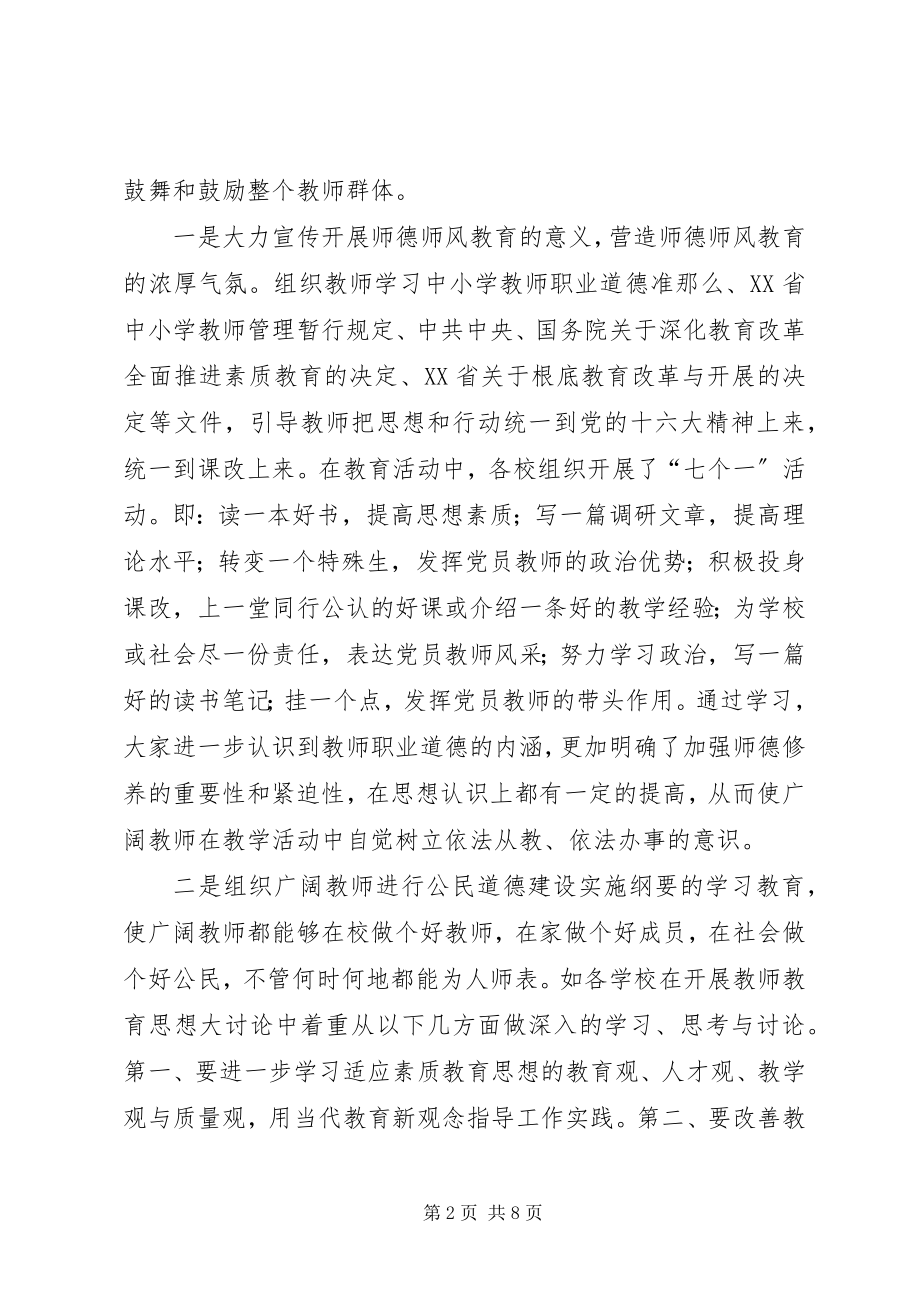 2023年教育工会工作总结.docx_第2页