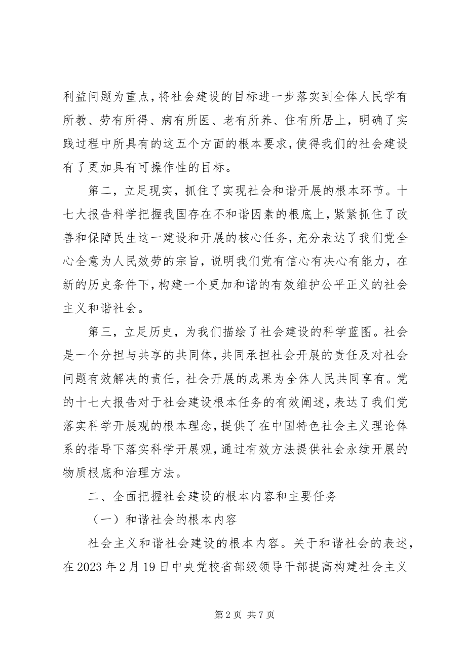 2023年改善民生为重点与社会建设联系认识思考.docx_第2页