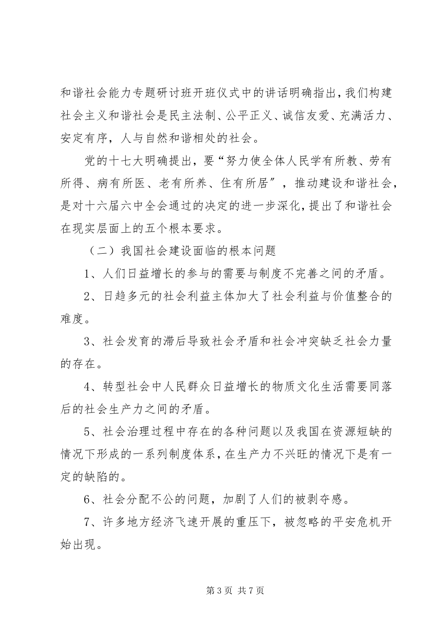 2023年改善民生为重点与社会建设联系认识思考.docx_第3页