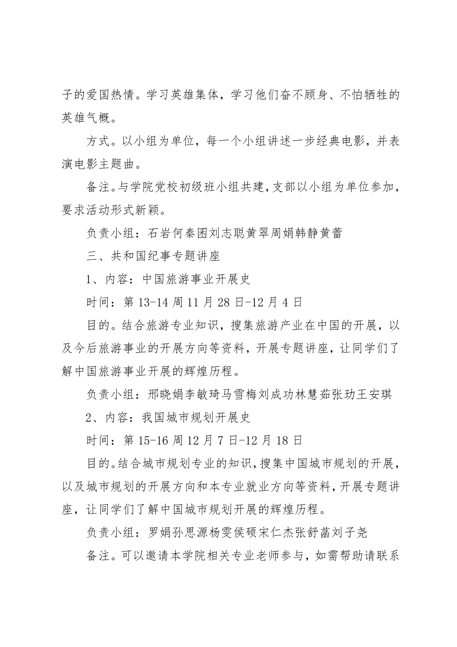 2023年党支部组织工作计划计划.docx_第2页