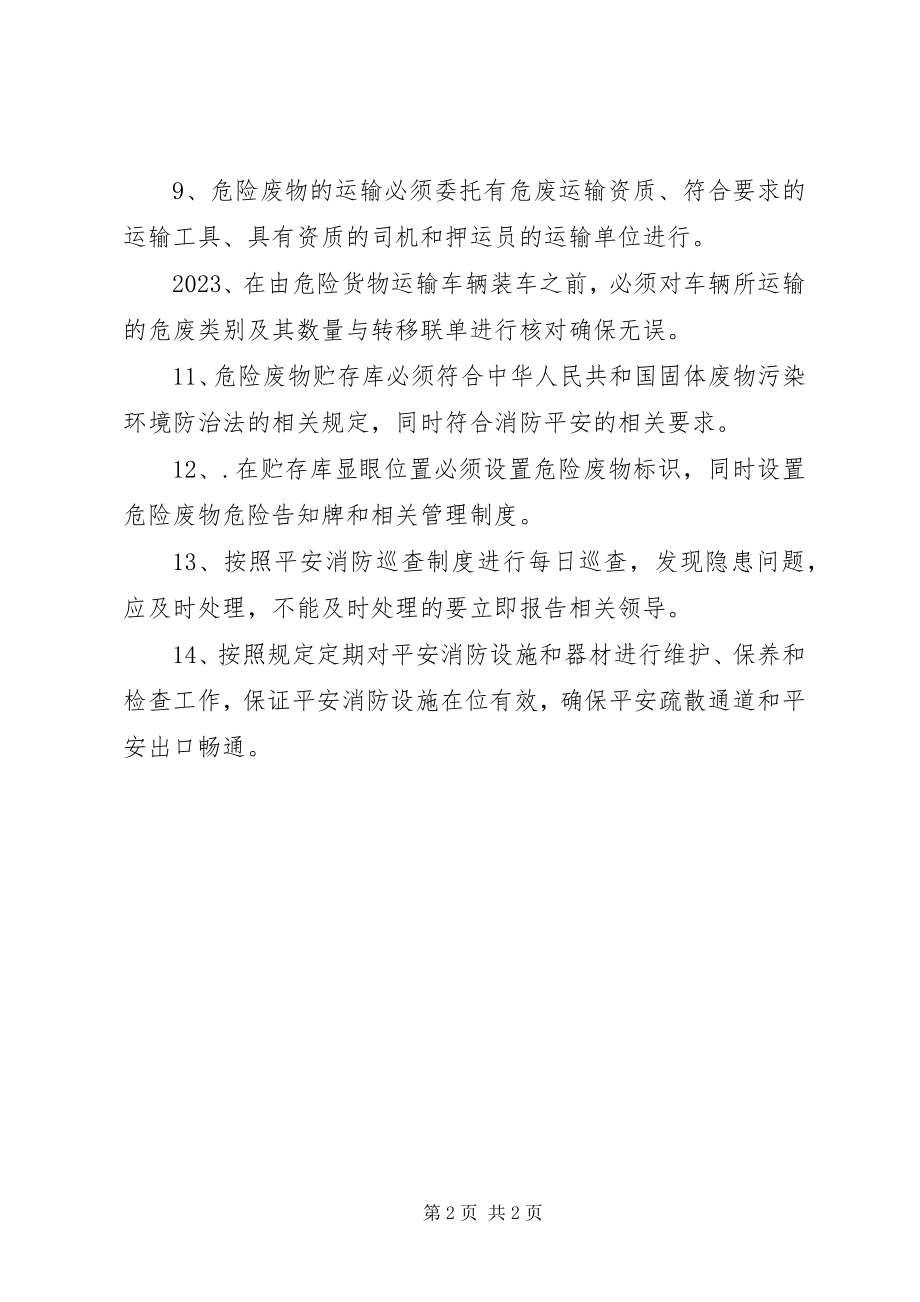 2023年危险废物贮运管理制度.docx_第2页