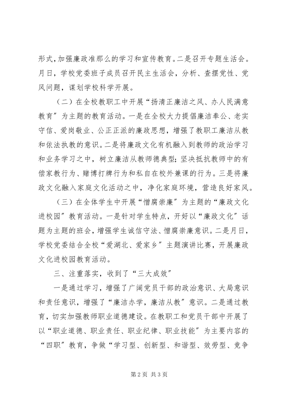 2023年学校党廉宣传工作总结.docx_第2页