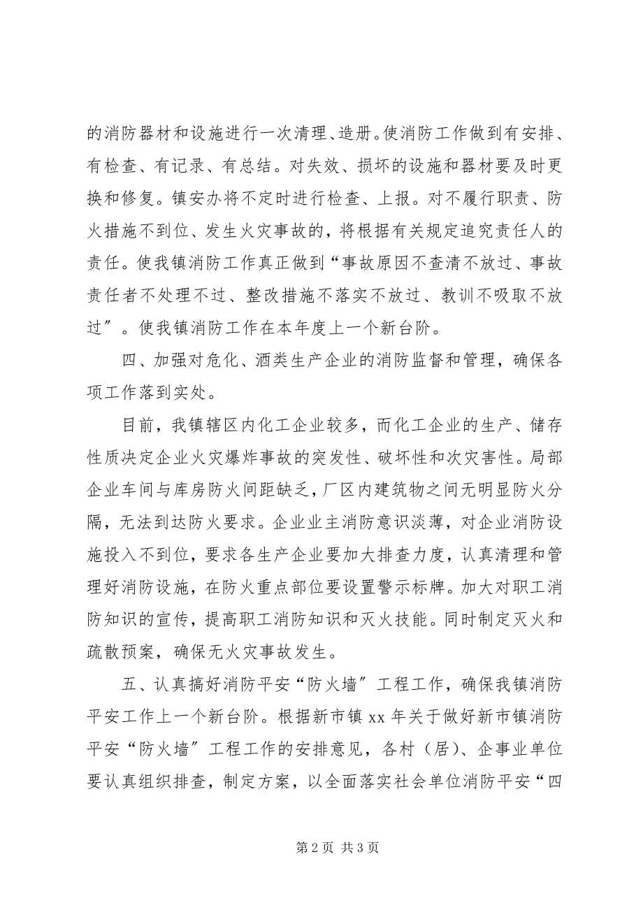 2023年乡镇消防工作计划2.docx_第2页