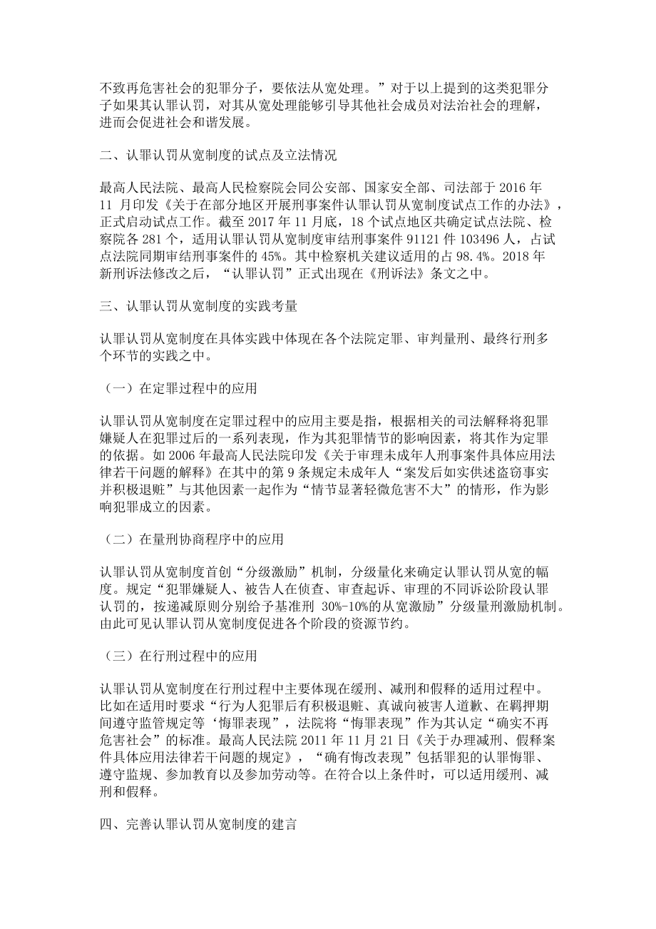 2023年认罪认罚从宽制度的理论研究与实践考量.doc_第2页