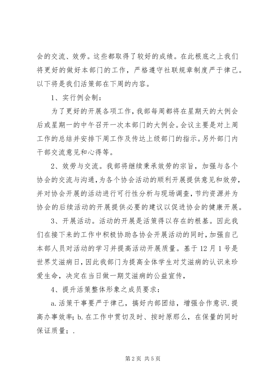 2023年综合测评部第十四周计划.docx_第2页