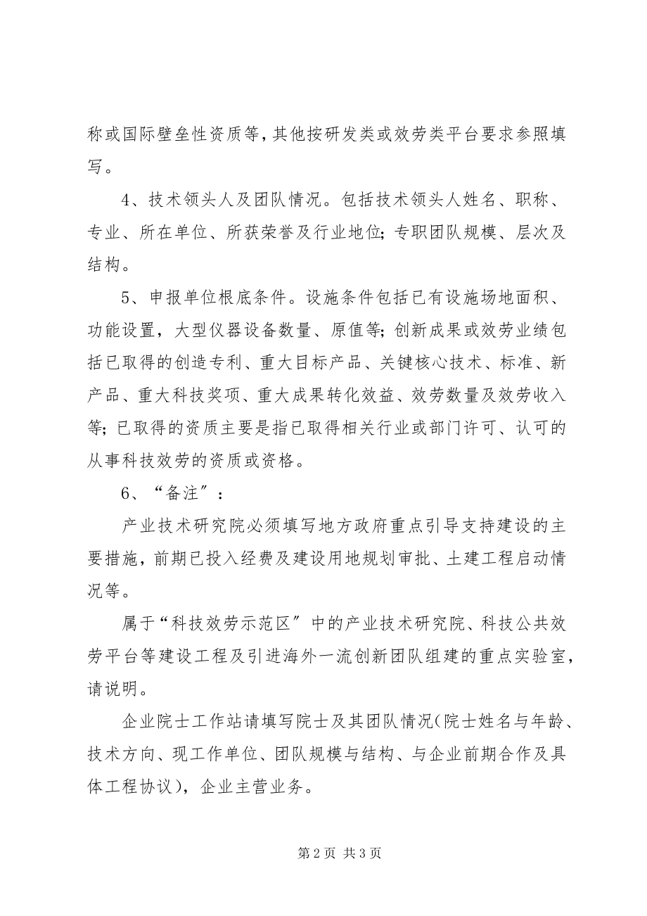 2023年7度省创新能力建设计划科技设施类申报要求新编.docx_第2页