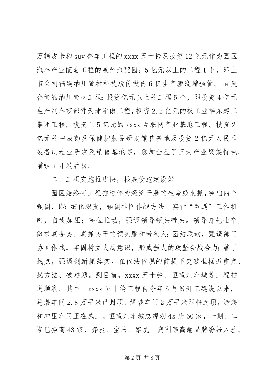 2023年工业园年终工作总结.docx_第2页