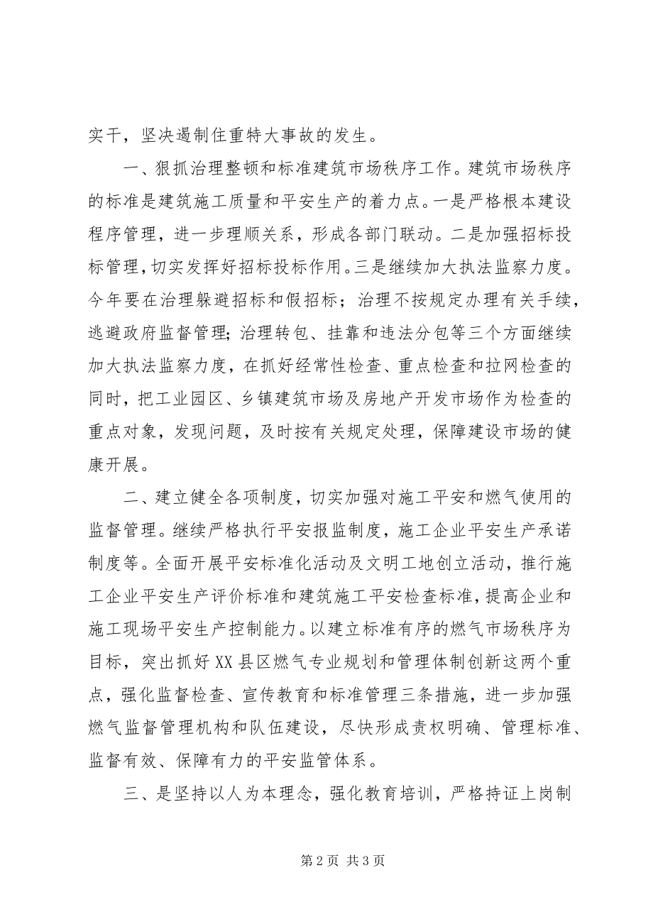 2023年建设局在全区安全生产工作会议上的表态讲话.docx_第2页