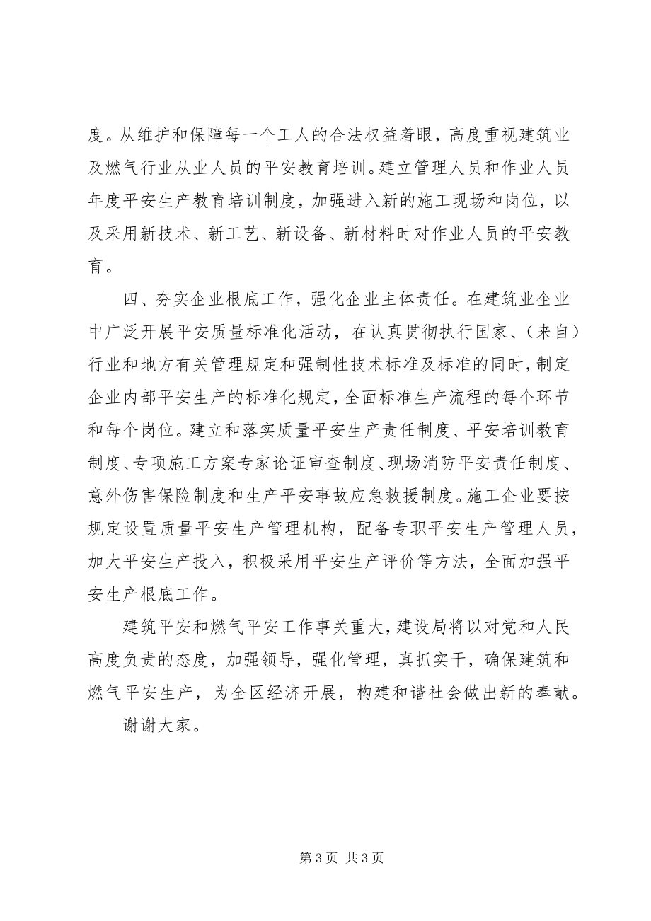 2023年建设局在全区安全生产工作会议上的表态讲话.docx_第3页